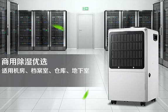 別讓檔案室資料受潮受到損失,才后悔當初沒有使用除濕機