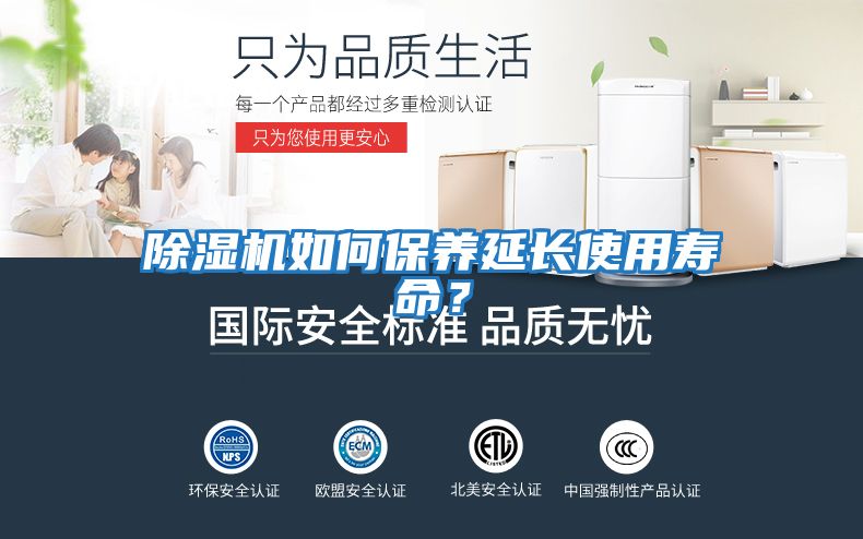 除濕機如何保養延長使用壽命？